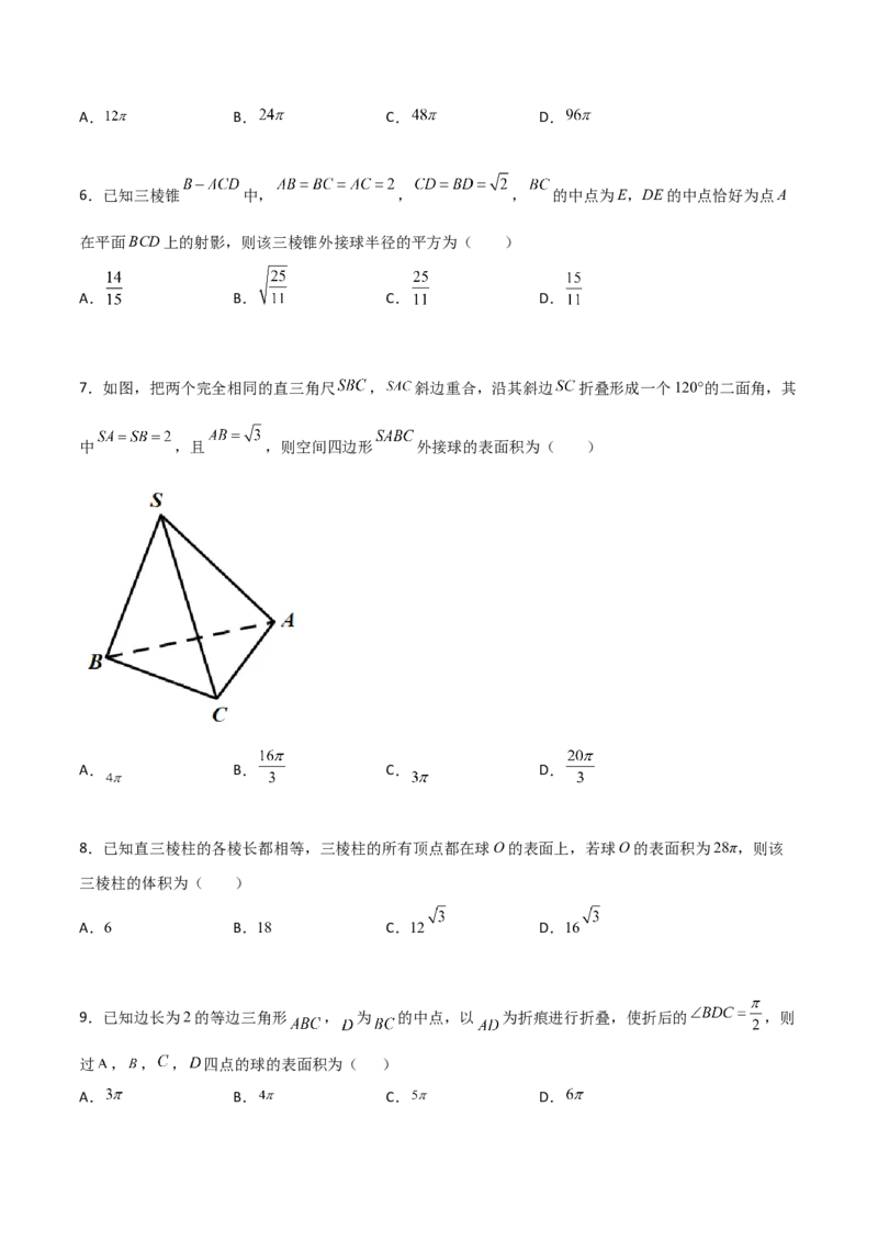 专题17立体几何外接球与内切球必刷100题(原卷版)_02高考数学_新高考复习资料_2022年新高考资料_千题百练2022高考数学