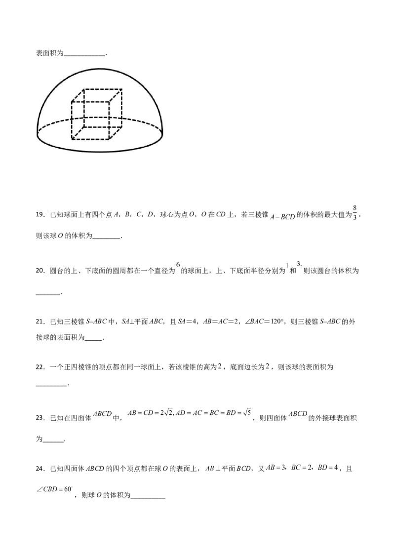 专题17立体几何外接球与内切球必刷100题(原卷版)_02高考数学_新高考复习资料_2022年新高考资料_千题百练2022高考数学