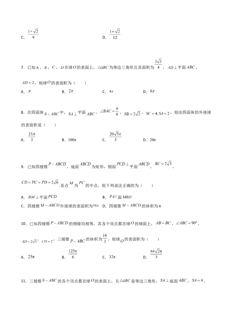 专题17立体几何外接球与内切球必刷100题(原卷版)_02高考数学_新高考复习资料_2022年新高考资料_千题百练2022高考数学