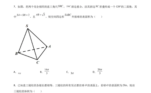 专题17立体几何外接球与内切球必刷100题(原卷版)_02高考数学_新高考复习资料_2022年新高考资料_千题百练2022高考数学