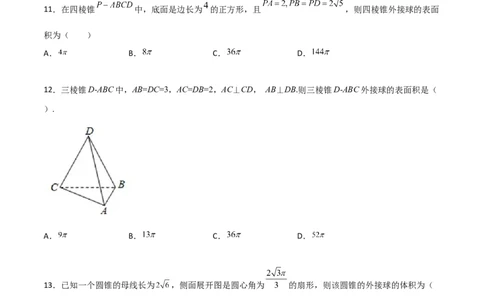 专题17立体几何外接球与内切球必刷100题(原卷版)_02高考数学_新高考复习资料_2022年新高考资料_千题百练2022高考数学
