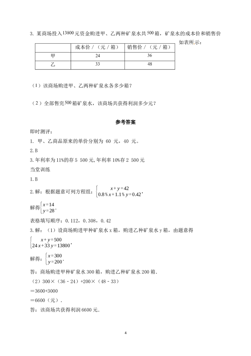 5.3第2课时借助表格解决实际问题学案（含答案）2025-2026学年数学北师大版（2024）八年级上册_北师大初中数学_8上-北师大版初中数学_初中数学北师大8上-2025秋季新版_第二套推荐25