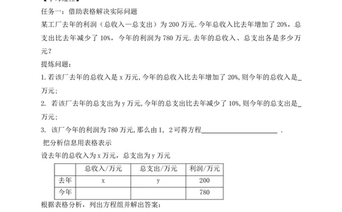 5.3第2课时借助表格解决实际问题学案（含答案）2025-2026学年数学北师大版（2024）八年级上册_北师大初中数学_8上-北师大版初中数学_初中数学北师大8上-2025秋季新版_第二套推荐25