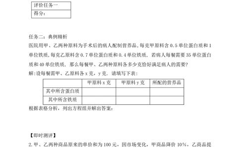 5.3第2课时借助表格解决实际问题学案（含答案）2025-2026学年数学北师大版（2024）八年级上册_北师大初中数学_8上-北师大版初中数学_初中数学北师大8上-2025秋季新版_第二套推荐25