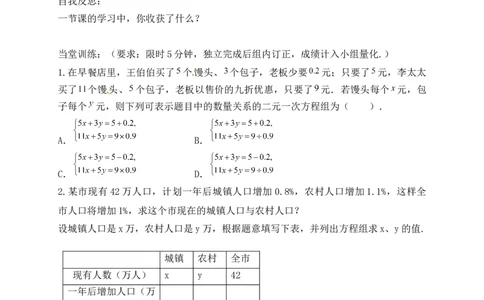 5.3第2课时借助表格解决实际问题学案（含答案）2025-2026学年数学北师大版（2024）八年级上册_北师大初中数学_8上-北师大版初中数学_初中数学北师大8上-2025秋季新版_第二套推荐25
