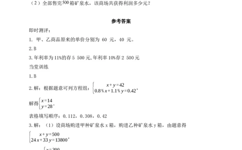 5.3第2课时借助表格解决实际问题学案（含答案）2025-2026学年数学北师大版（2024）八年级上册_北师大初中数学_8上-北师大版初中数学_初中数学北师大8上-2025秋季新版_第二套推荐25