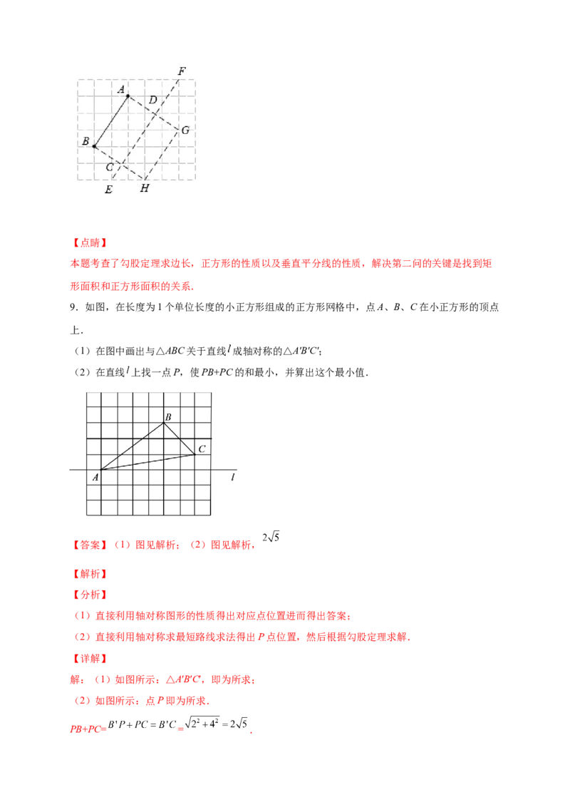 专题05网格中的勾股定理（解析版）_北师大初中数学_8上-北师大版初中数学_旧版_06专项讲练_微专题2022-2023学年八年级数学上册常考点微专题提分精练（北师大版）