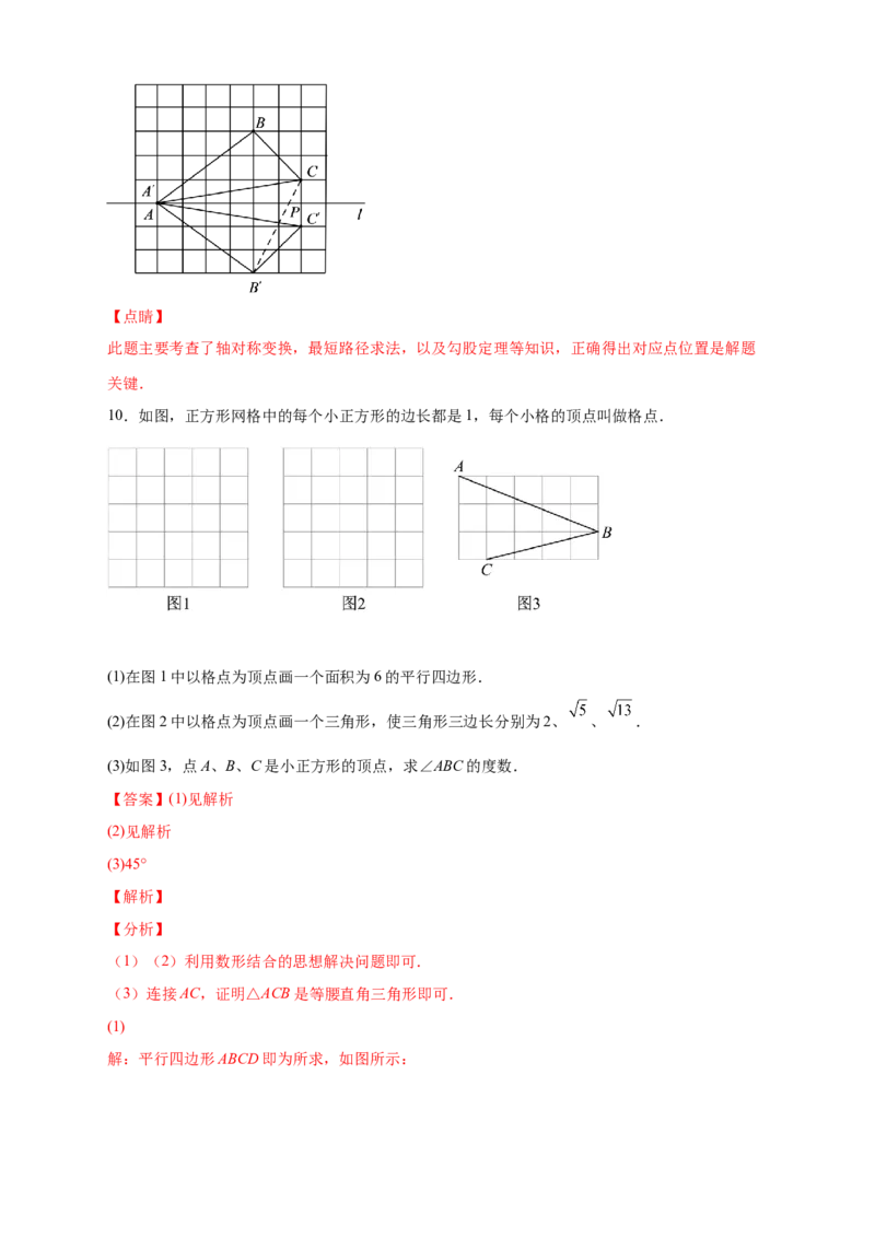 专题05网格中的勾股定理（解析版）_北师大初中数学_8上-北师大版初中数学_旧版_06专项讲练_微专题2022-2023学年八年级数学上册常考点微专题提分精练（北师大版）