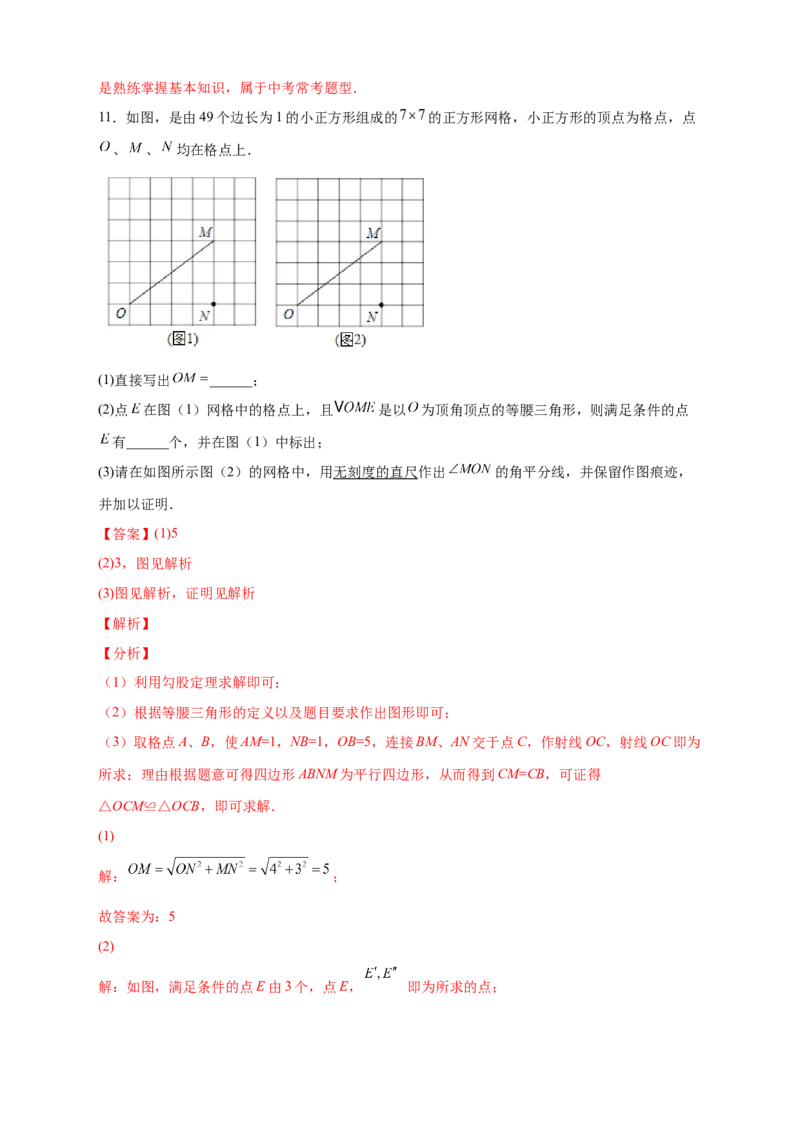 专题05网格中的勾股定理（解析版）_北师大初中数学_8上-北师大版初中数学_旧版_06专项讲练_微专题2022-2023学年八年级数学上册常考点微专题提分精练（北师大版）