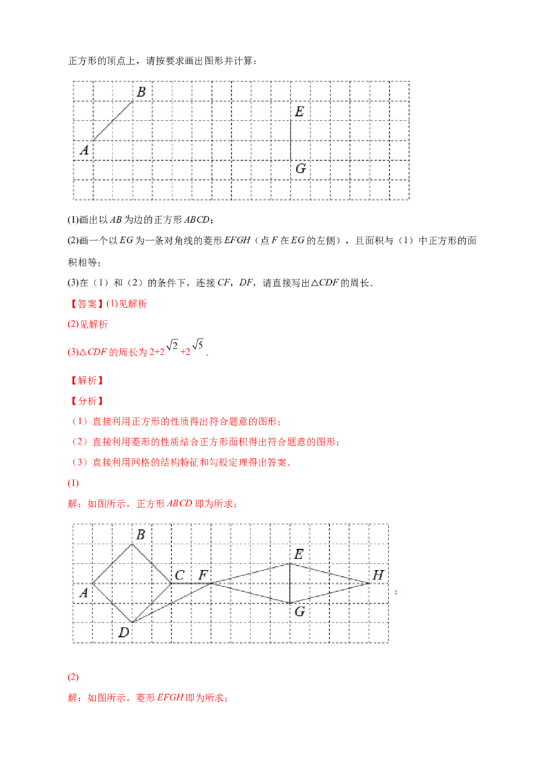 专题05网格中的勾股定理（解析版）_北师大初中数学_8上-北师大版初中数学_旧版_06专项讲练_微专题2022-2023学年八年级数学上册常考点微专题提分精练（北师大版）