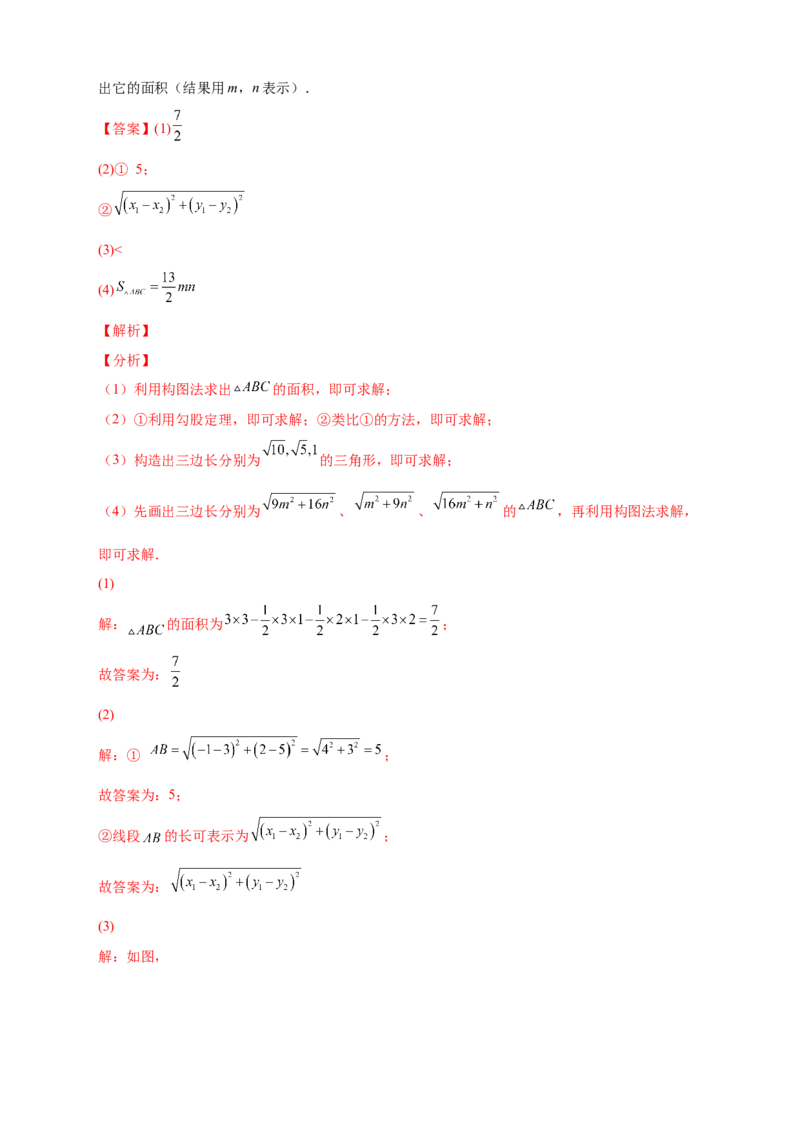 专题05网格中的勾股定理（解析版）_北师大初中数学_8上-北师大版初中数学_旧版_06专项讲练_微专题2022-2023学年八年级数学上册常考点微专题提分精练（北师大版）