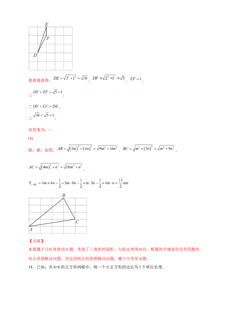 专题05网格中的勾股定理（解析版）_北师大初中数学_8上-北师大版初中数学_旧版_06专项讲练_微专题2022-2023学年八年级数学上册常考点微专题提分精练（北师大版）