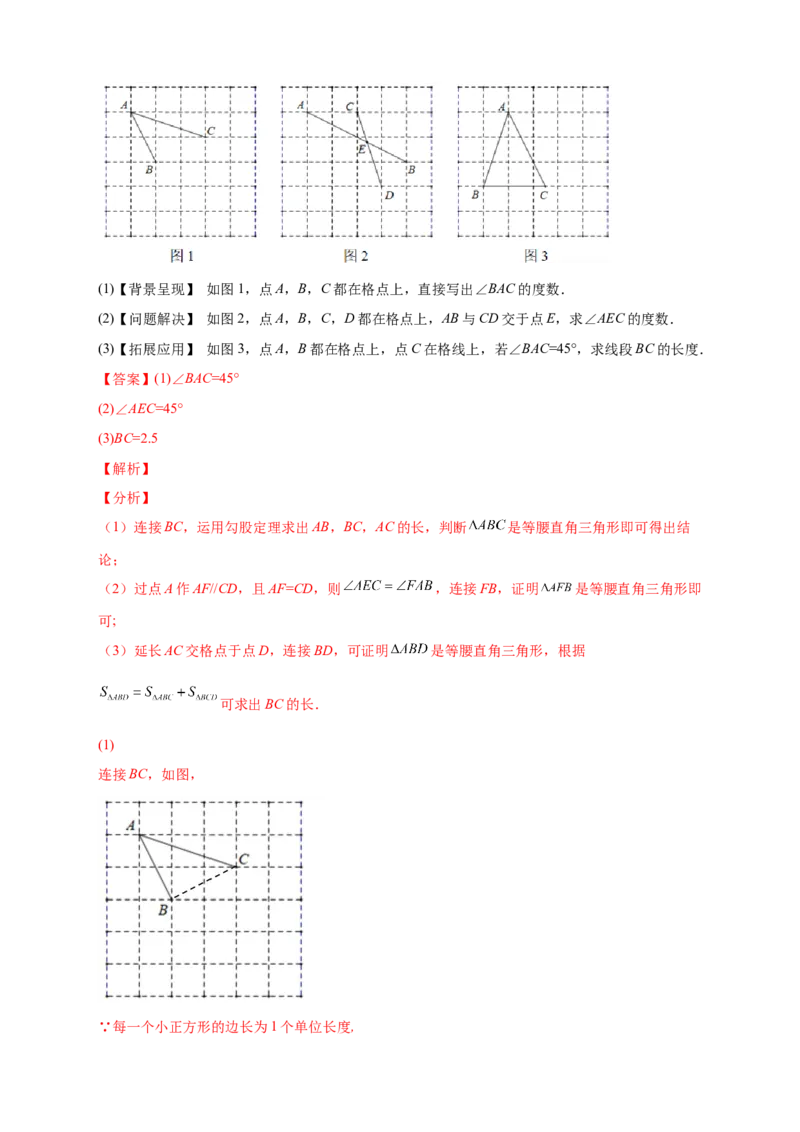 专题05网格中的勾股定理（解析版）_北师大初中数学_8上-北师大版初中数学_旧版_06专项讲练_微专题2022-2023学年八年级数学上册常考点微专题提分精练（北师大版）