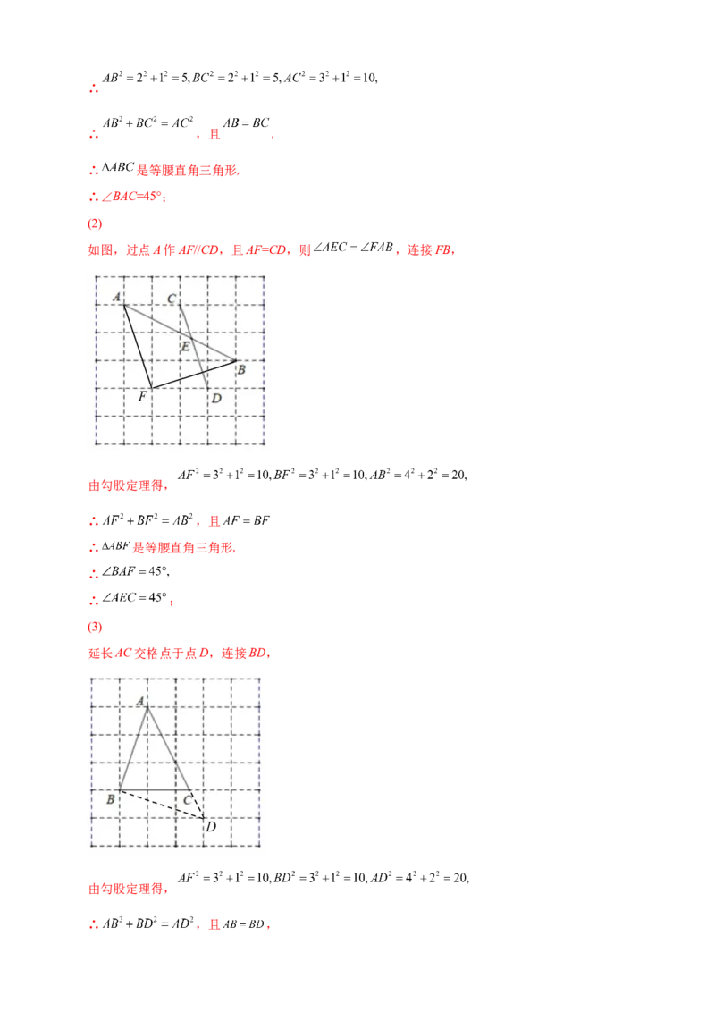 专题05网格中的勾股定理（解析版）_北师大初中数学_8上-北师大版初中数学_旧版_06专项讲练_微专题2022-2023学年八年级数学上册常考点微专题提分精练（北师大版）