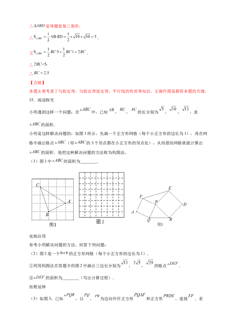 专题05网格中的勾股定理（解析版）_北师大初中数学_8上-北师大版初中数学_旧版_06专项讲练_微专题2022-2023学年八年级数学上册常考点微专题提分精练（北师大版）