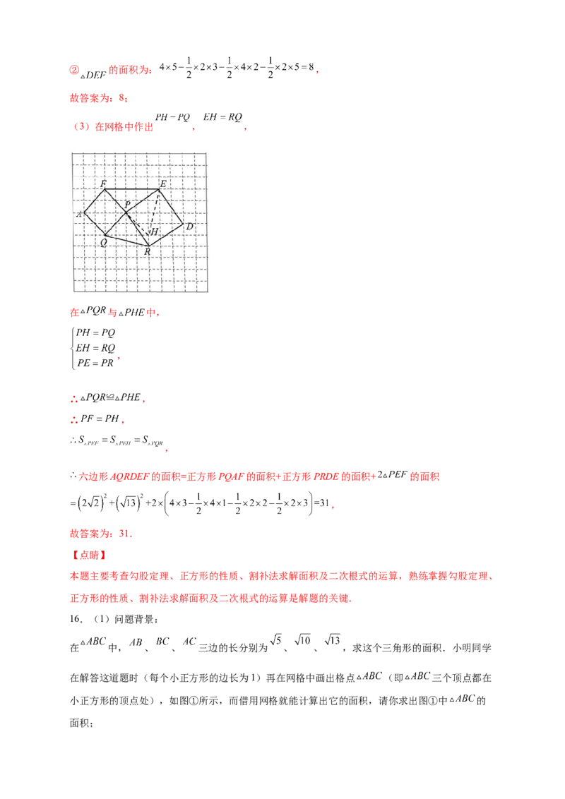 专题05网格中的勾股定理（解析版）_北师大初中数学_8上-北师大版初中数学_旧版_06专项讲练_微专题2022-2023学年八年级数学上册常考点微专题提分精练（北师大版）