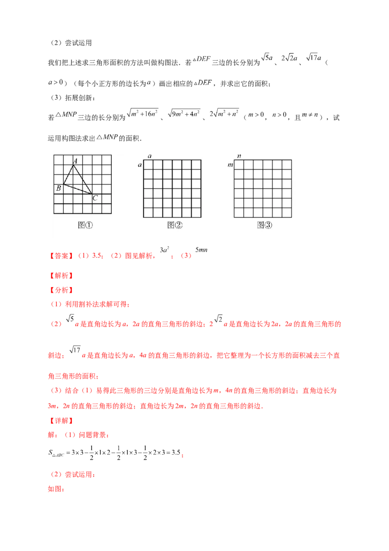专题05网格中的勾股定理（解析版）_北师大初中数学_8上-北师大版初中数学_旧版_06专项讲练_微专题2022-2023学年八年级数学上册常考点微专题提分精练（北师大版）
