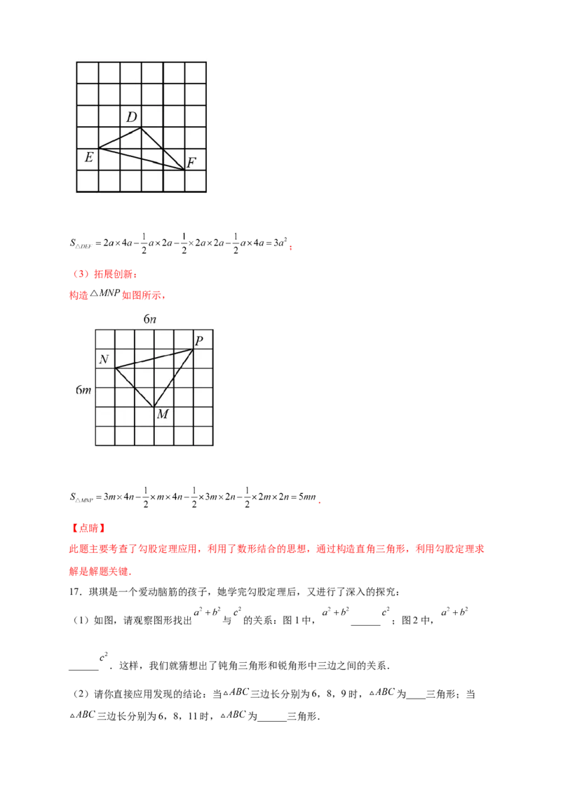 专题05网格中的勾股定理（解析版）_北师大初中数学_8上-北师大版初中数学_旧版_06专项讲练_微专题2022-2023学年八年级数学上册常考点微专题提分精练（北师大版）