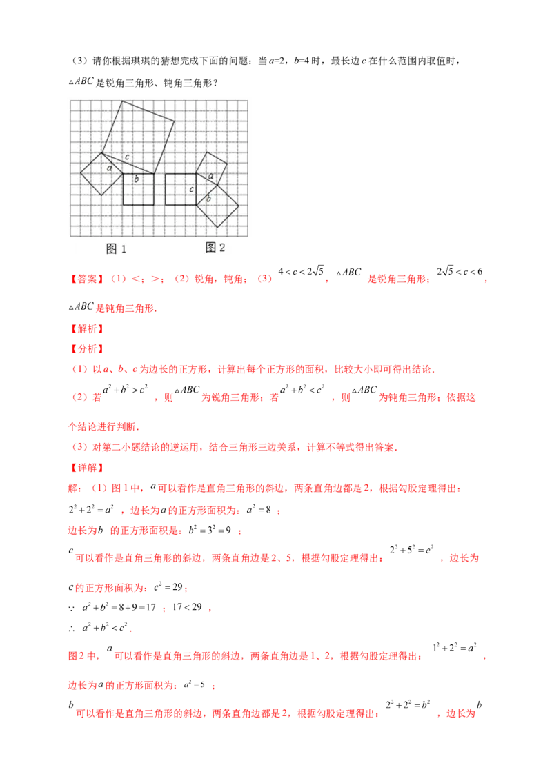 专题05网格中的勾股定理（解析版）_北师大初中数学_8上-北师大版初中数学_旧版_06专项讲练_微专题2022-2023学年八年级数学上册常考点微专题提分精练（北师大版）