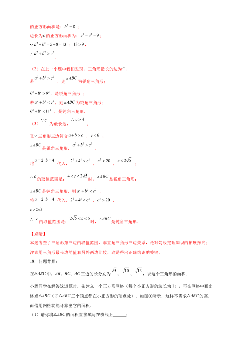 专题05网格中的勾股定理（解析版）_北师大初中数学_8上-北师大版初中数学_旧版_06专项讲练_微专题2022-2023学年八年级数学上册常考点微专题提分精练（北师大版）