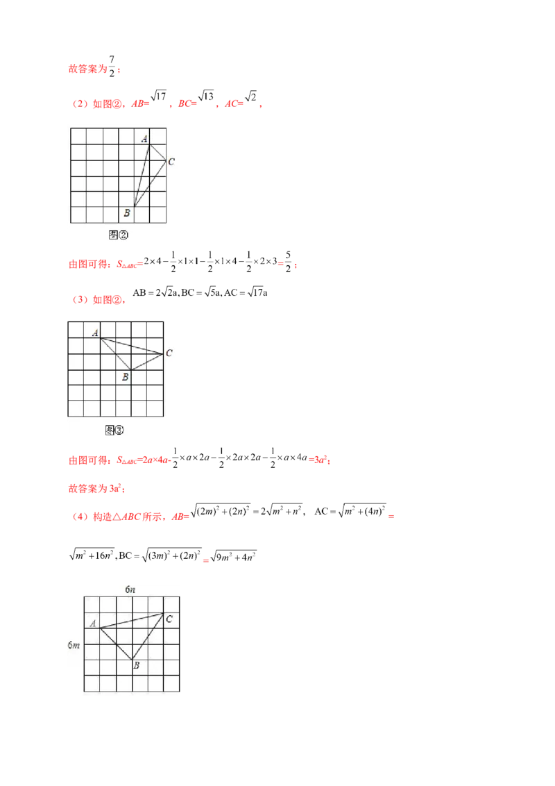 专题05网格中的勾股定理（解析版）_北师大初中数学_8上-北师大版初中数学_旧版_06专项讲练_微专题2022-2023学年八年级数学上册常考点微专题提分精练（北师大版）