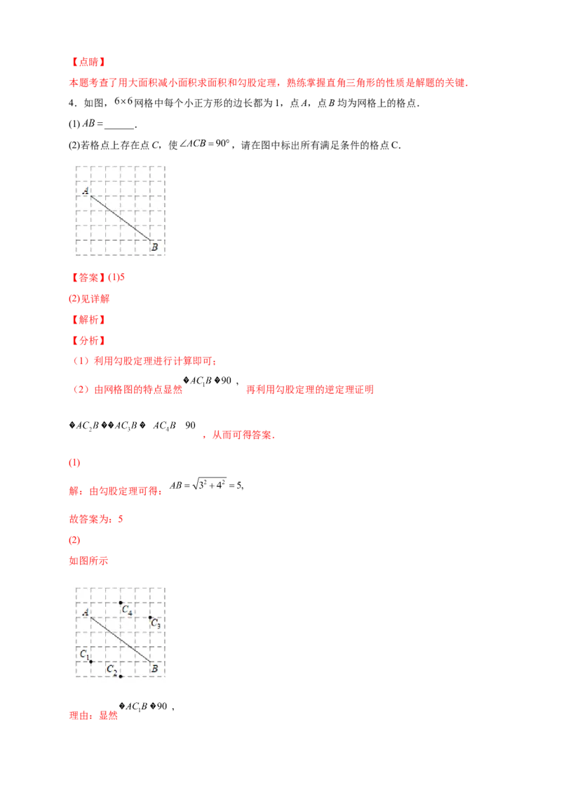 专题05网格中的勾股定理（解析版）_北师大初中数学_8上-北师大版初中数学_旧版_06专项讲练_微专题2022-2023学年八年级数学上册常考点微专题提分精练（北师大版）