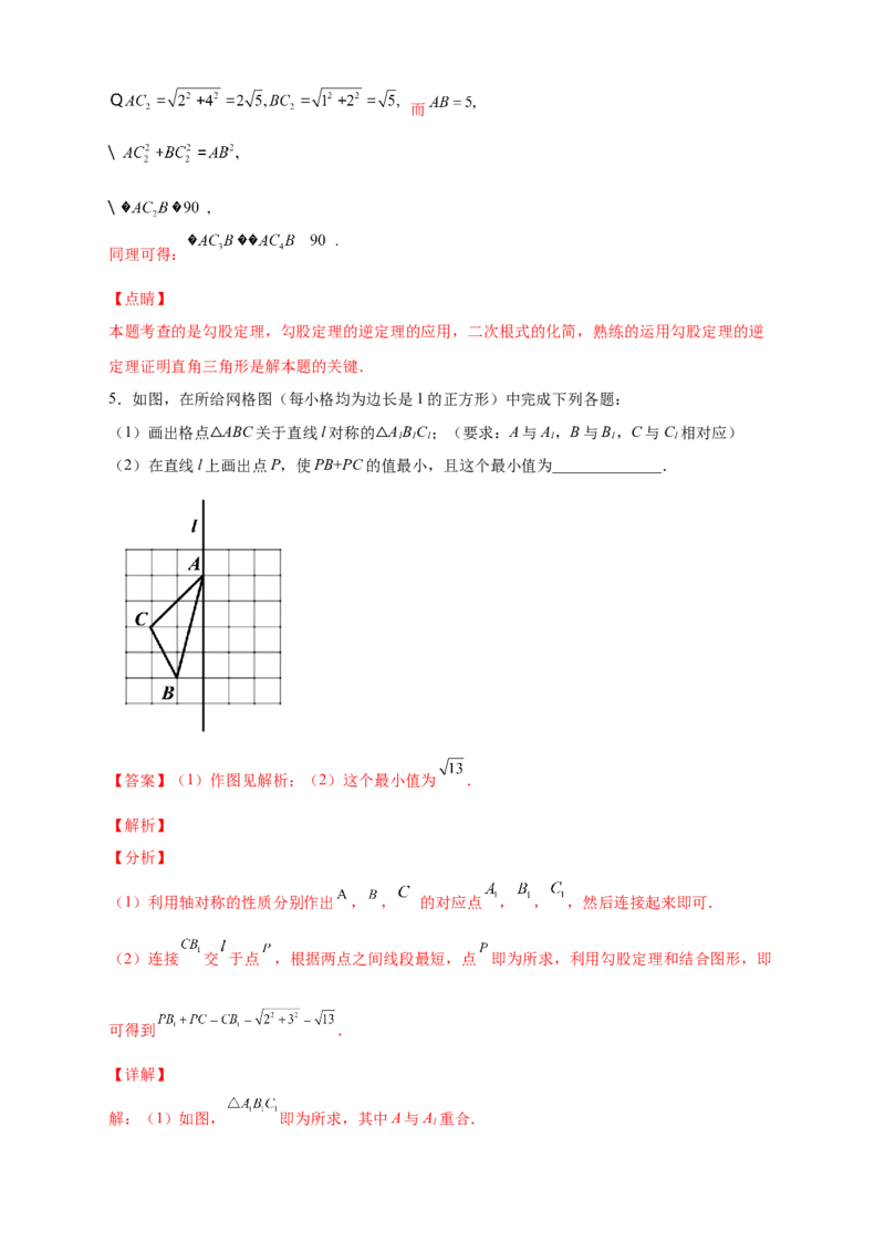 专题05网格中的勾股定理（解析版）_北师大初中数学_8上-北师大版初中数学_旧版_06专项讲练_微专题2022-2023学年八年级数学上册常考点微专题提分精练（北师大版）