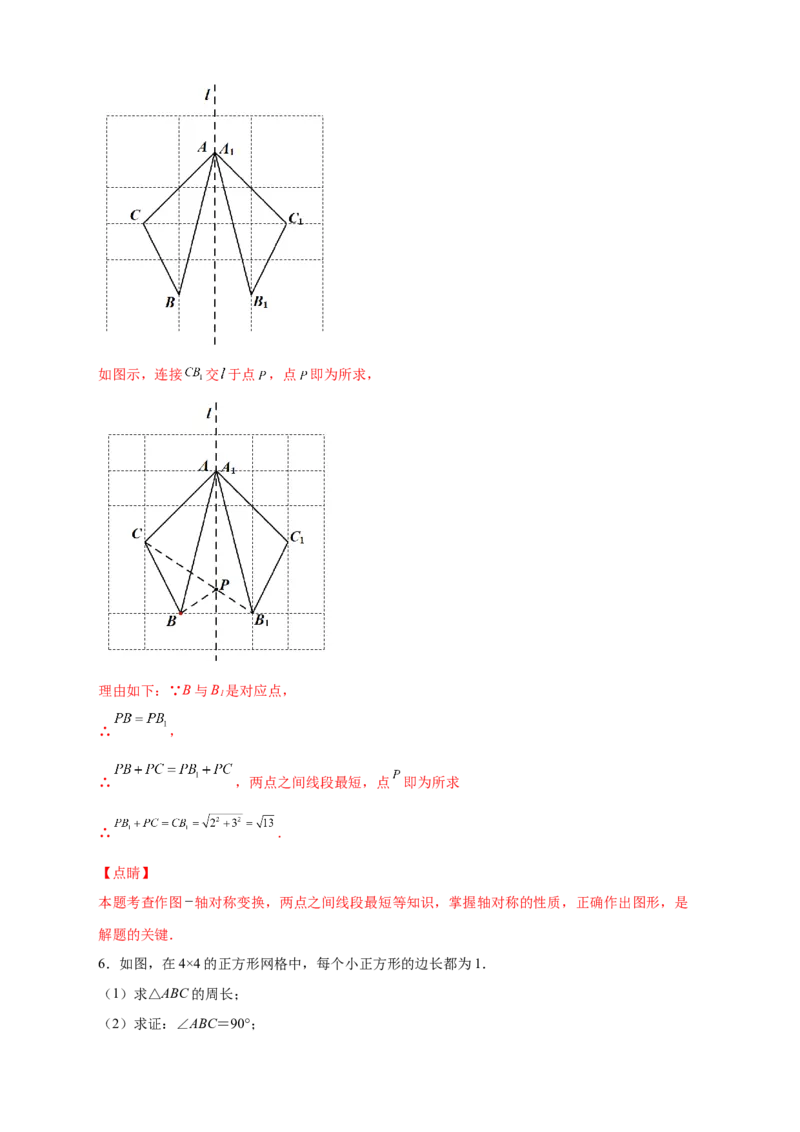 专题05网格中的勾股定理（解析版）_北师大初中数学_8上-北师大版初中数学_旧版_06专项讲练_微专题2022-2023学年八年级数学上册常考点微专题提分精练（北师大版）
