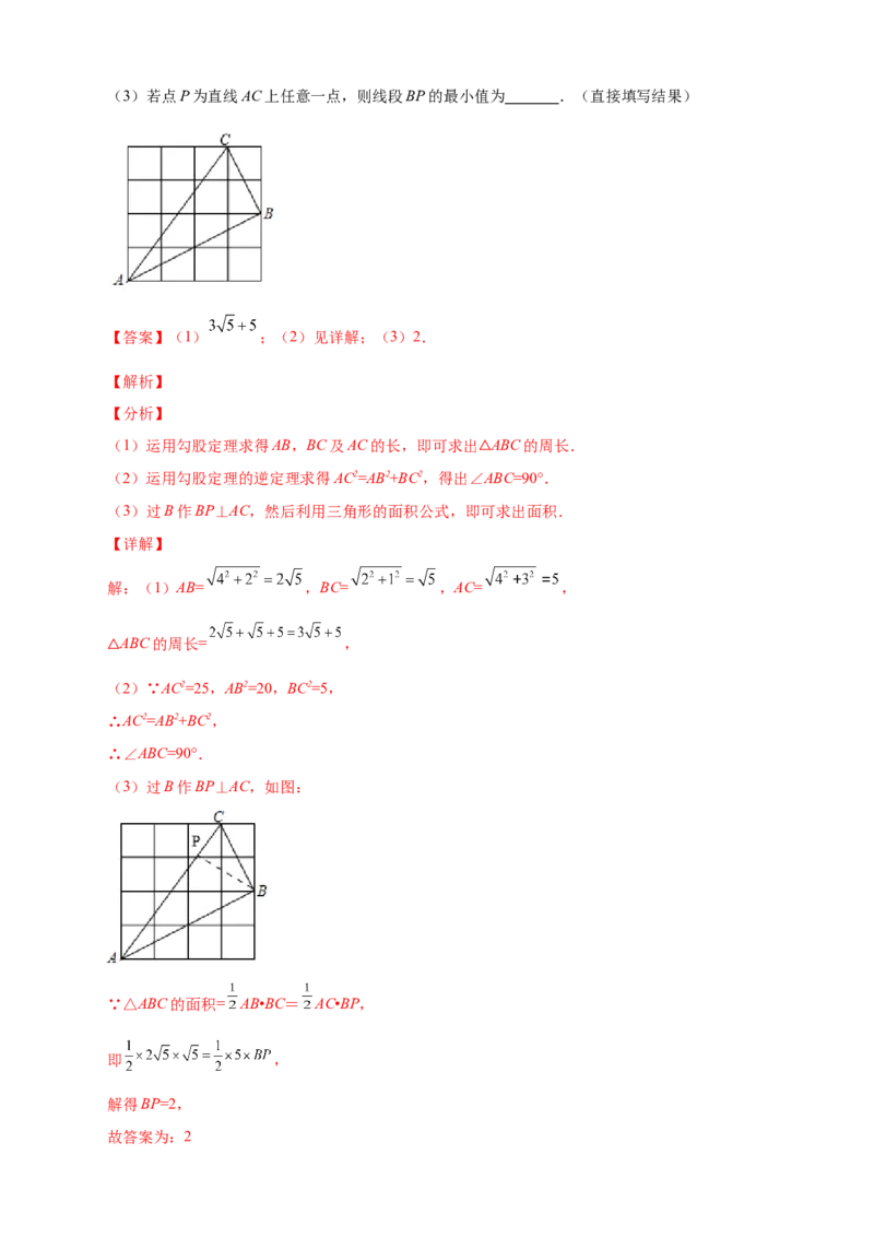专题05网格中的勾股定理（解析版）_北师大初中数学_8上-北师大版初中数学_旧版_06专项讲练_微专题2022-2023学年八年级数学上册常考点微专题提分精练（北师大版）