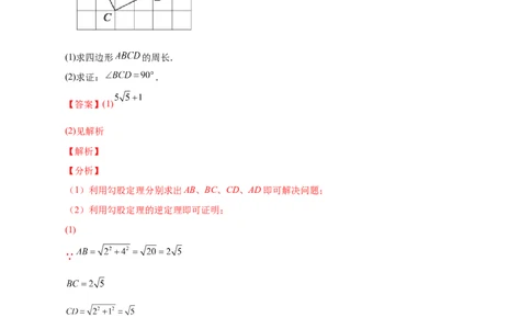 专题05网格中的勾股定理（解析版）_北师大初中数学_8上-北师大版初中数学_旧版_06专项讲练_微专题2022-2023学年八年级数学上册常考点微专题提分精练（北师大版）