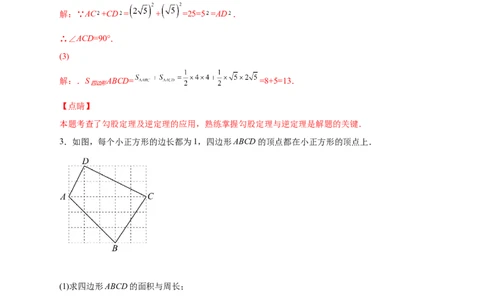 专题05网格中的勾股定理（解析版）_北师大初中数学_8上-北师大版初中数学_旧版_06专项讲练_微专题2022-2023学年八年级数学上册常考点微专题提分精练（北师大版）