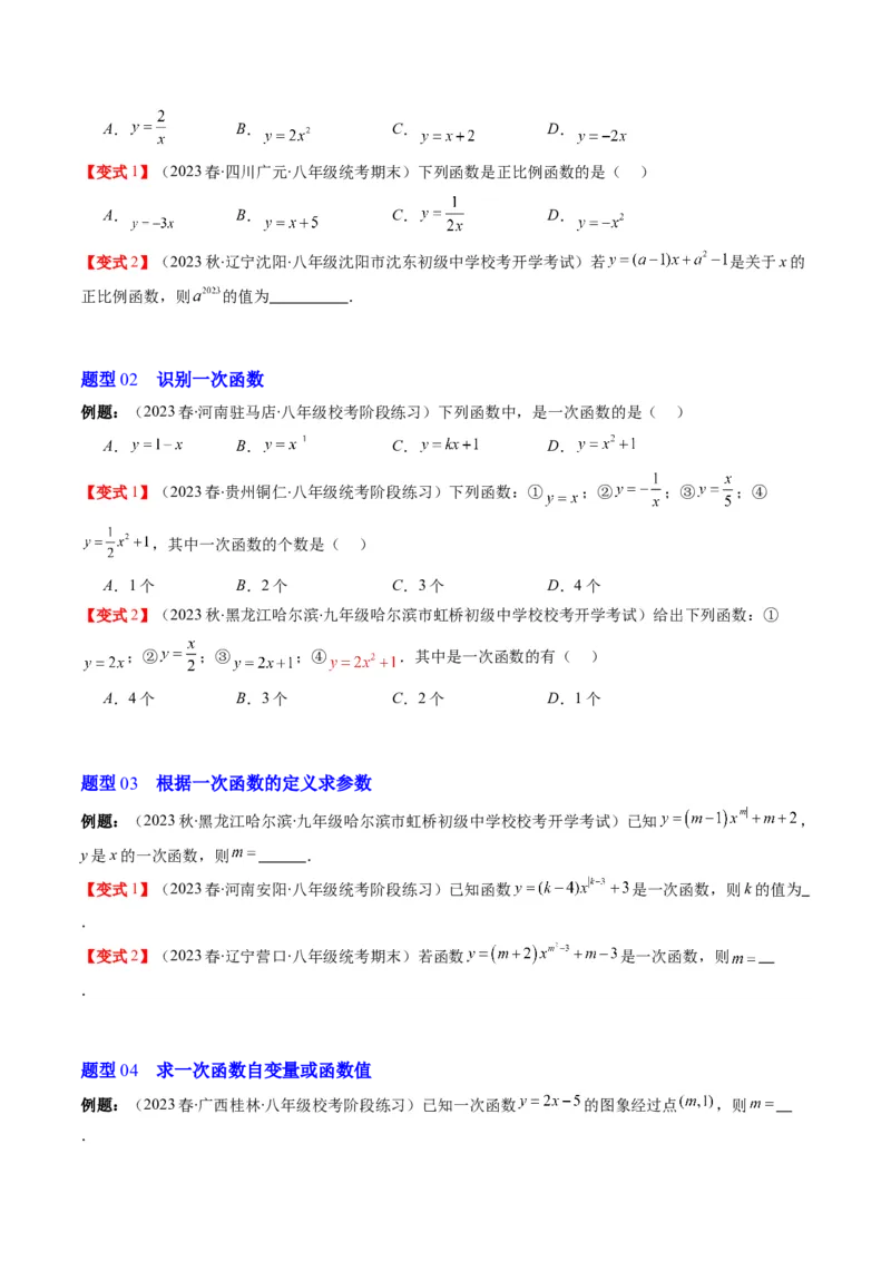 4.2讲一次函数与正比例函数(5类热点题型讲练)（原卷版）_北师大初中数学_8上-北师大版初中数学_旧版_05习题试卷_帮课堂2023-2024学年八年级数学上册同步学与练（北师大版）