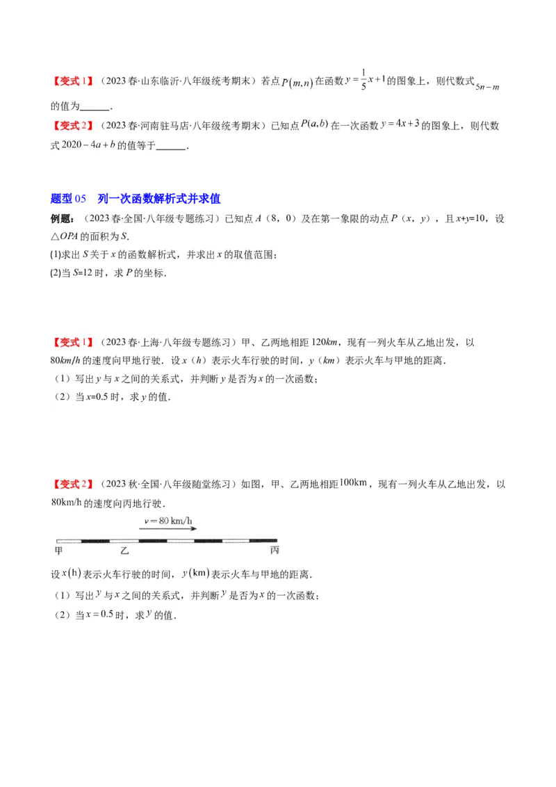 4.2讲一次函数与正比例函数(5类热点题型讲练)（原卷版）_北师大初中数学_8上-北师大版初中数学_旧版_05习题试卷_帮课堂2023-2024学年八年级数学上册同步学与练（北师大版）