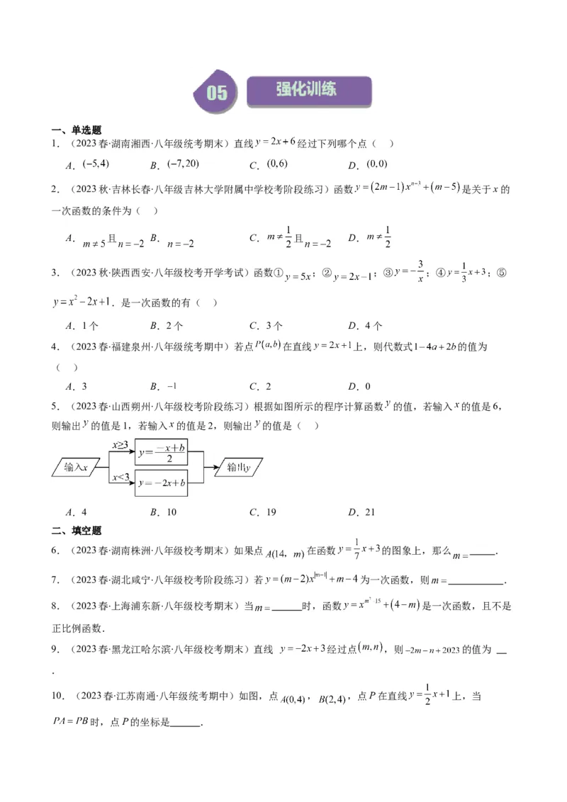 4.2讲一次函数与正比例函数(5类热点题型讲练)（原卷版）_北师大初中数学_8上-北师大版初中数学_旧版_05习题试卷_帮课堂2023-2024学年八年级数学上册同步学与练（北师大版）