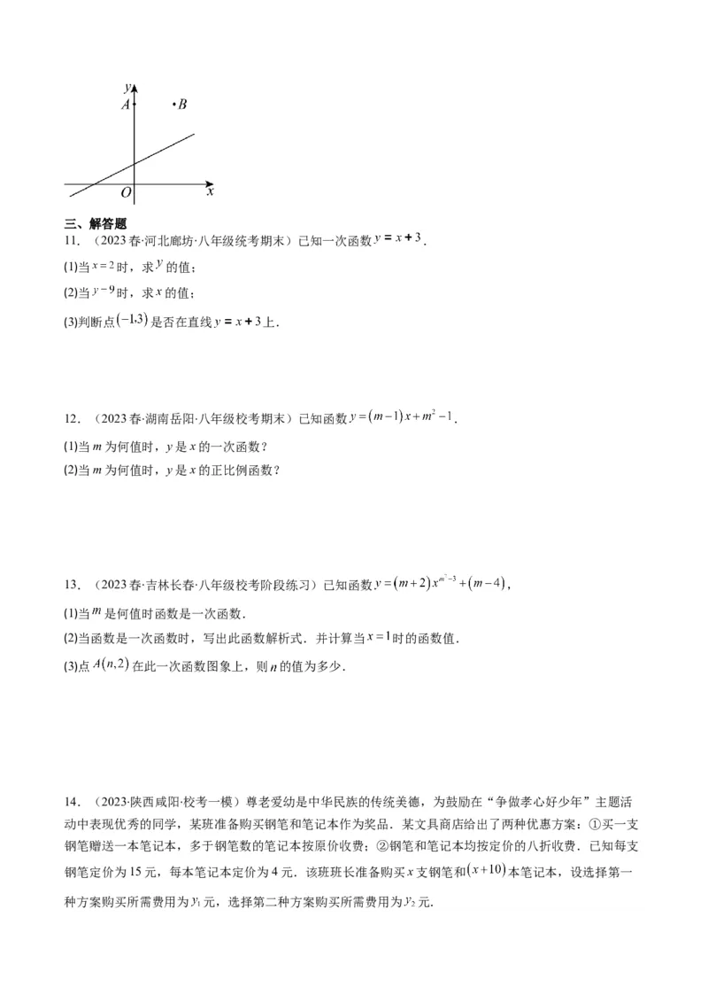 4.2讲一次函数与正比例函数(5类热点题型讲练)（原卷版）_北师大初中数学_8上-北师大版初中数学_旧版_05习题试卷_帮课堂2023-2024学年八年级数学上册同步学与练（北师大版）