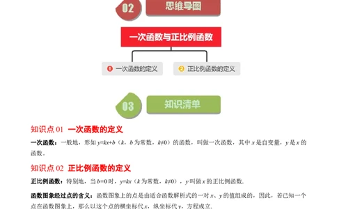 4.2讲一次函数与正比例函数(5类热点题型讲练)（原卷版）_北师大初中数学_8上-北师大版初中数学_旧版_05习题试卷_帮课堂2023-2024学年八年级数学上册同步学与练（北师大版）