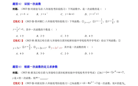 4.2讲一次函数与正比例函数(5类热点题型讲练)（原卷版）_北师大初中数学_8上-北师大版初中数学_旧版_05习题试卷_帮课堂2023-2024学年八年级数学上册同步学与练（北师大版）