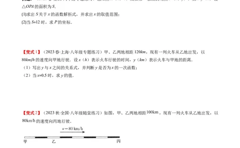 4.2讲一次函数与正比例函数(5类热点题型讲练)（原卷版）_北师大初中数学_8上-北师大版初中数学_旧版_05习题试卷_帮课堂2023-2024学年八年级数学上册同步学与练（北师大版）