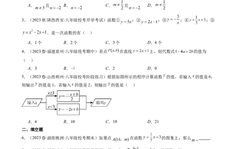 4.2讲一次函数与正比例函数(5类热点题型讲练)（原卷版）_北师大初中数学_8上-北师大版初中数学_旧版_05习题试卷_帮课堂2023-2024学年八年级数学上册同步学与练（北师大版）