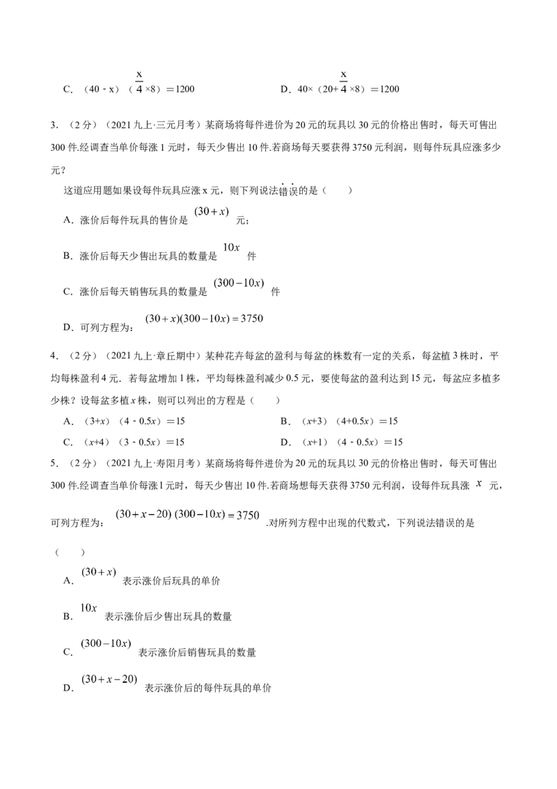 专题07一元二次方程的实际应用&mdash;销售问题（原卷版）_北师大初中数学_9上-北师大版初中数学_06专项讲练_挑战压轴题2022-2023学年九年级数学上册压轴题专题精选汇编（北师大版）