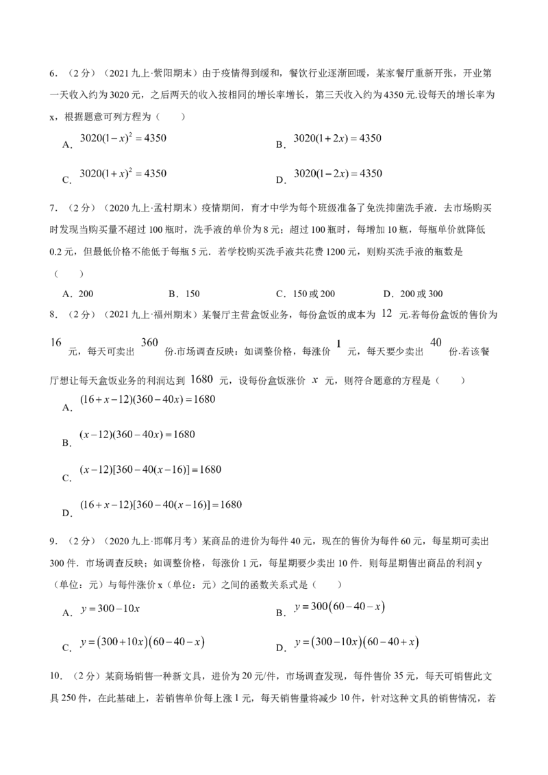 专题07一元二次方程的实际应用&mdash;销售问题（原卷版）_北师大初中数学_9上-北师大版初中数学_06专项讲练_挑战压轴题2022-2023学年九年级数学上册压轴题专题精选汇编（北师大版）