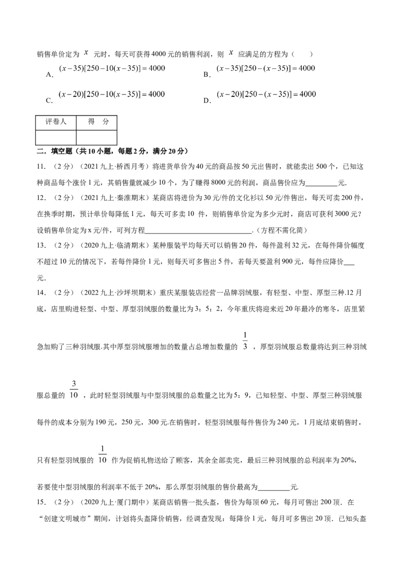 专题07一元二次方程的实际应用&mdash;销售问题（原卷版）_北师大初中数学_9上-北师大版初中数学_06专项讲练_挑战压轴题2022-2023学年九年级数学上册压轴题专题精选汇编（北师大版）
