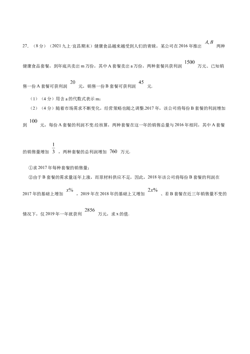 专题07一元二次方程的实际应用&mdash;销售问题（原卷版）_北师大初中数学_9上-北师大版初中数学_06专项讲练_挑战压轴题2022-2023学年九年级数学上册压轴题专题精选汇编（北师大版）