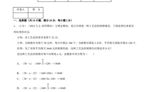 专题07一元二次方程的实际应用&mdash;销售问题（原卷版）_北师大初中数学_9上-北师大版初中数学_06专项讲练_挑战压轴题2022-2023学年九年级数学上册压轴题专题精选汇编（北师大版）