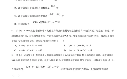 专题07一元二次方程的实际应用&mdash;销售问题（原卷版）_北师大初中数学_9上-北师大版初中数学_06专项讲练_挑战压轴题2022-2023学年九年级数学上册压轴题专题精选汇编（北师大版）