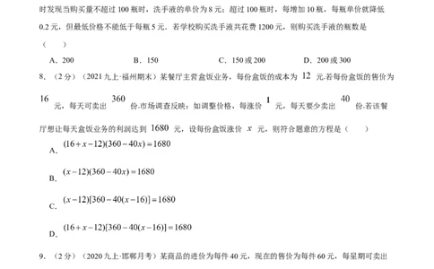 专题07一元二次方程的实际应用&mdash;销售问题（原卷版）_北师大初中数学_9上-北师大版初中数学_06专项讲练_挑战压轴题2022-2023学年九年级数学上册压轴题专题精选汇编（北师大版）
