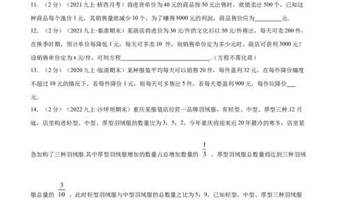 专题07一元二次方程的实际应用&mdash;销售问题（原卷版）_北师大初中数学_9上-北师大版初中数学_06专项讲练_挑战压轴题2022-2023学年九年级数学上册压轴题专题精选汇编（北师大版）