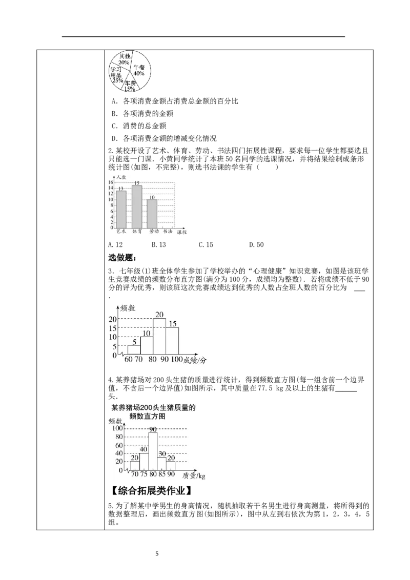 《6.3.2数据的表示》教学设计_北师大初中数学_7上-北师大版初中数学_7上-初中数学北师大（2024新版）持续更新_01课件+教案（大单元教学）