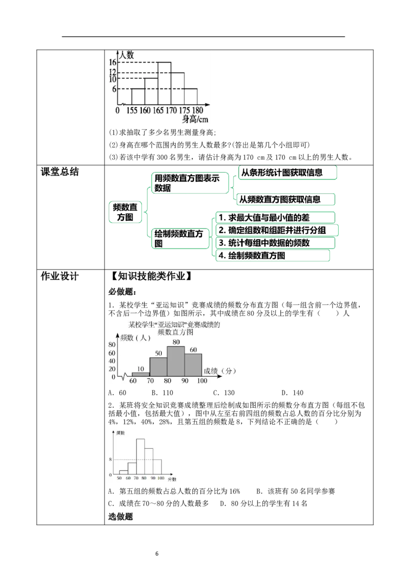 《6.3.2数据的表示》教学设计_北师大初中数学_7上-北师大版初中数学_7上-初中数学北师大（2024新版）持续更新_01课件+教案（大单元教学）