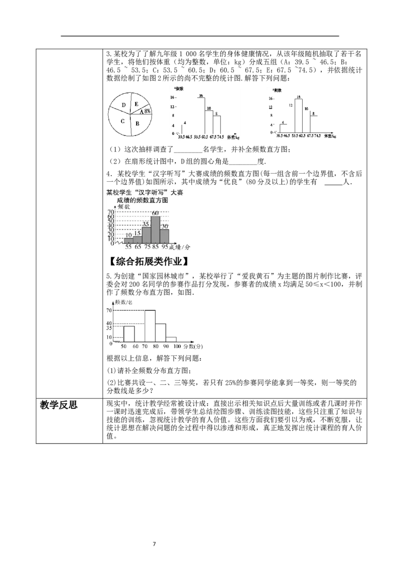 《6.3.2数据的表示》教学设计_北师大初中数学_7上-北师大版初中数学_7上-初中数学北师大（2024新版）持续更新_01课件+教案（大单元教学）